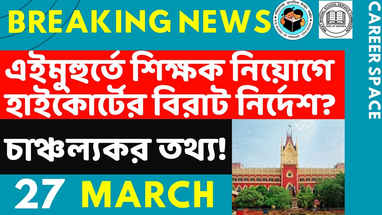 Primary Tet News Today। Upper Primary Latest News Update Today। Career Space ।Slst।Primary Tet News