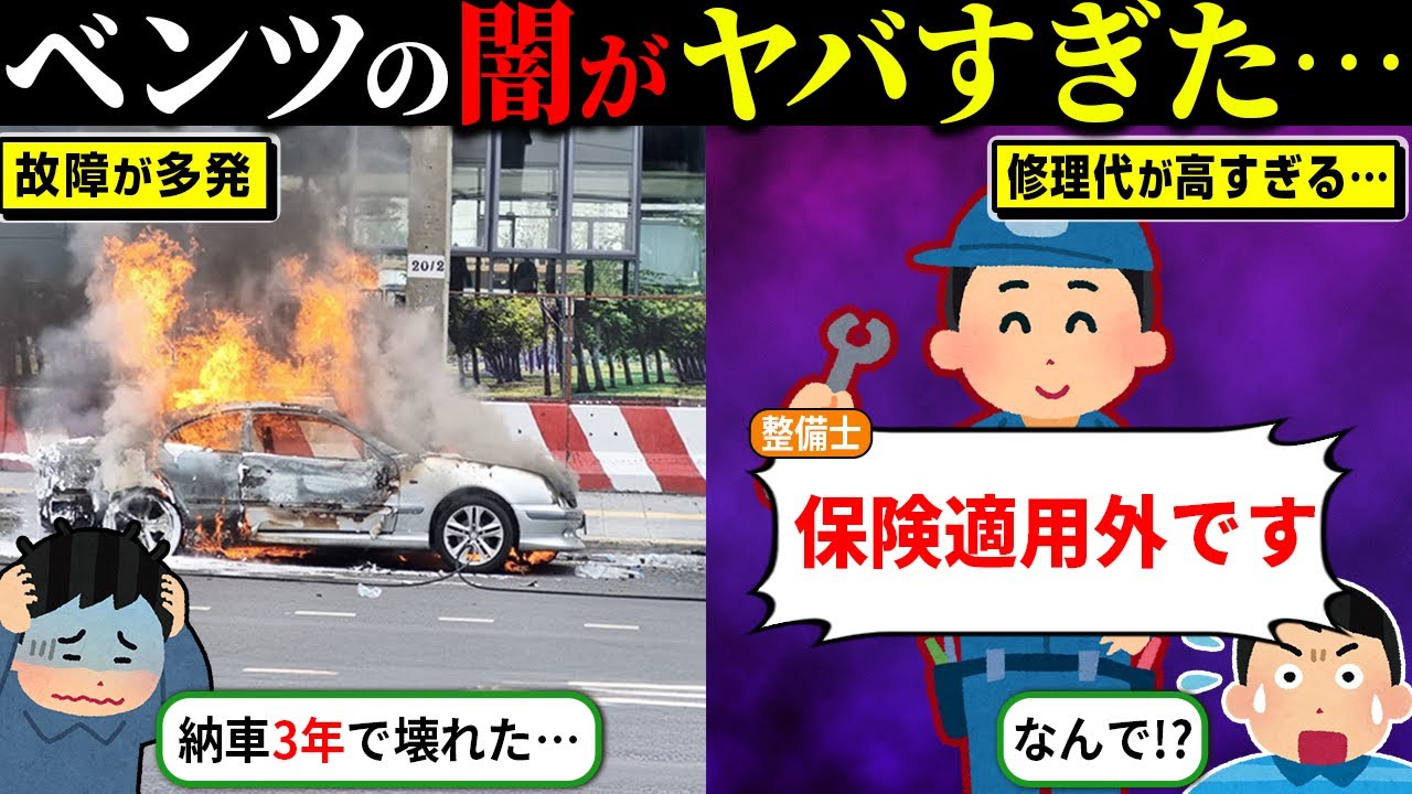 ベンツが日本で壊れまくっている理由がヤバすぎた⋯【海外の反応・ゆっくり解説】