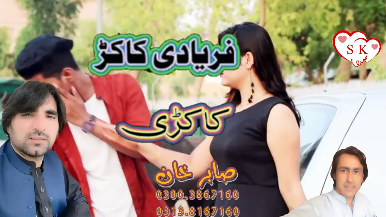 Faryadi kakar new kakri 2020