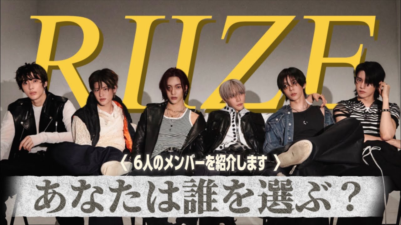 【RIIZEメンバー紹介】6人の魅力を15分でサクッと紹介！いつの間にかあなたも虜に？