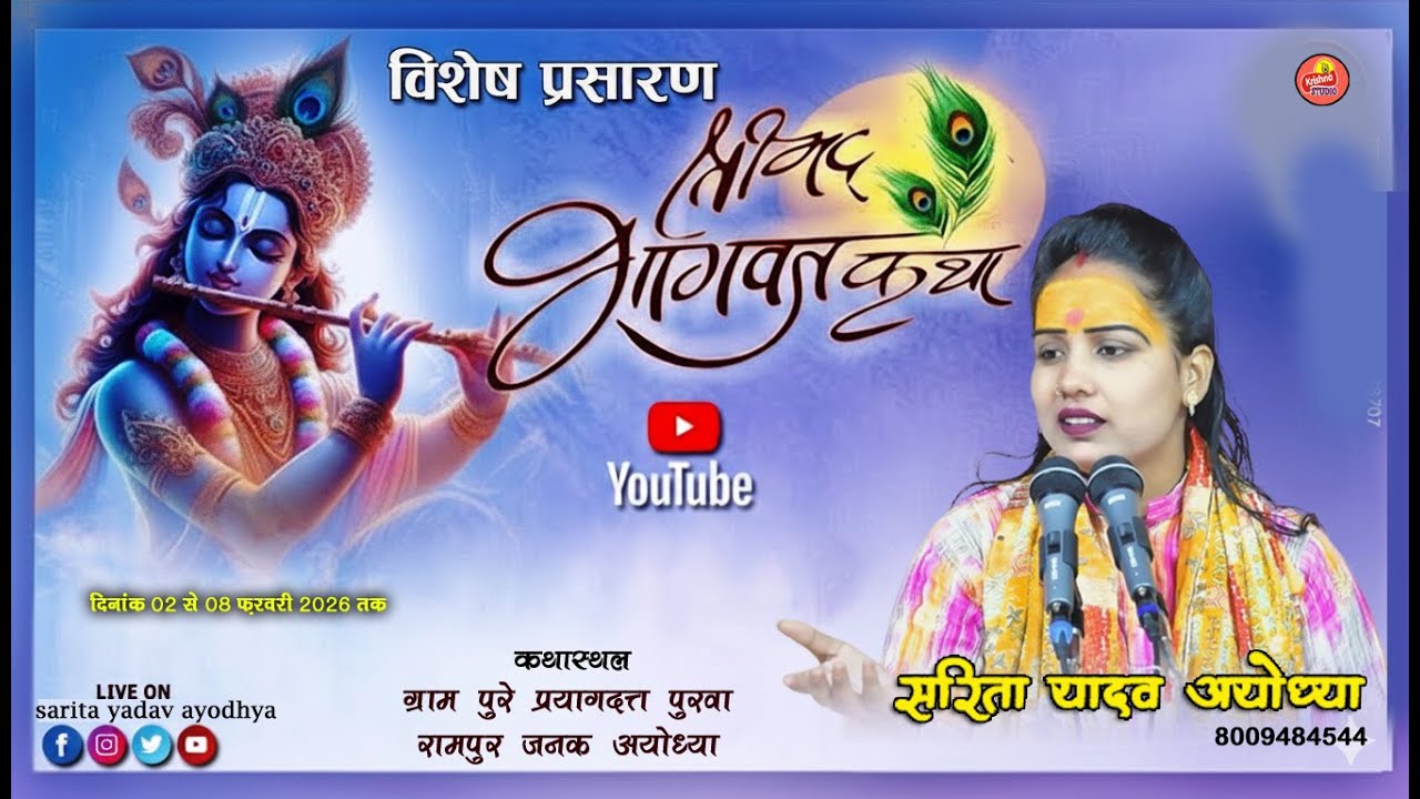 Day-2🔴Shrimad Bhagwat  Katha // Pure Prayagdatt Purwa Ayodhya // 