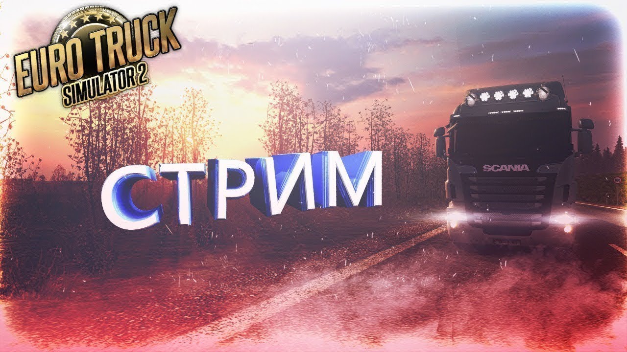 ETS 2 | iSulde | Везем груз с России 🇷🇺 в Португалию 🇵🇹🚛