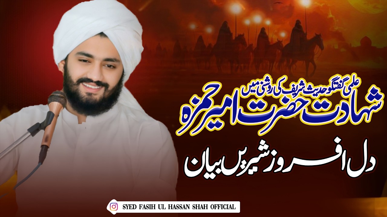 Shahadat Hazrat Ameer e Hamza | Syed Fasih Ul Hassan Shah | New Bayan | Best Bayan 