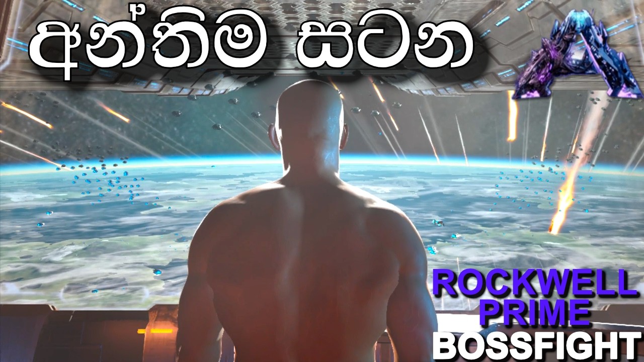 අන්තිම සටන | ARK: Survival Evolved - GENESIS PART 2 - Sinhala Gameplay