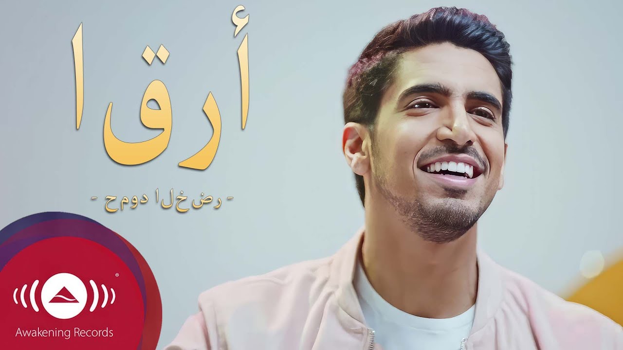 Iqra'a (Lyrics Vid) - Humood | حمود الخضر - اقرأ