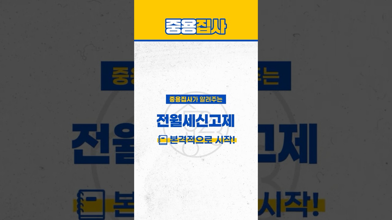 전월세신고제, 계도기간 종료되고 본격적으로 시작!  