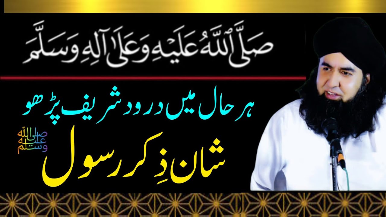 Rabi ul Awal Special Bayan | Zikr e Rasool SAW by Dr Hamed Shaafi | Darulshifa