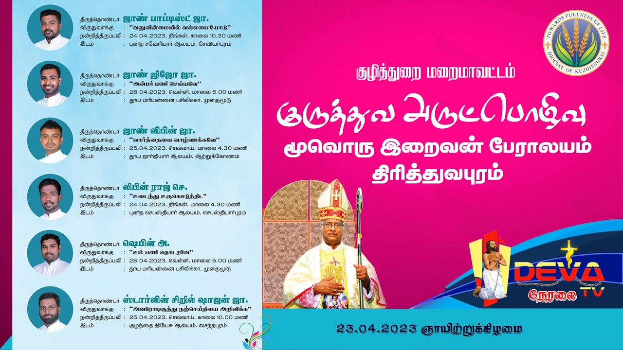 Priestly Ordination | Kuzhithurai Diocese | 23.04.2023 | DEVA TV
