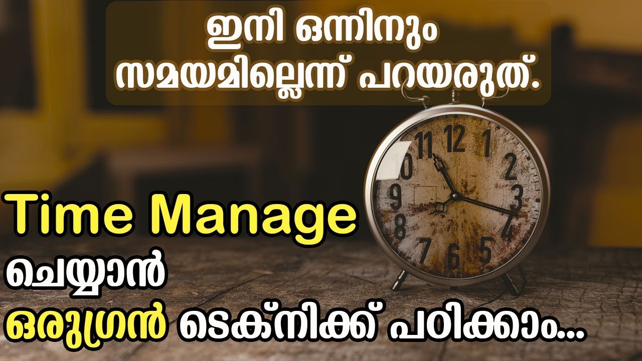 Time management - ഒരുഗ്രന്&zwj; ടെക്നിക് പഠിക്കാം | Life tips Malayalam