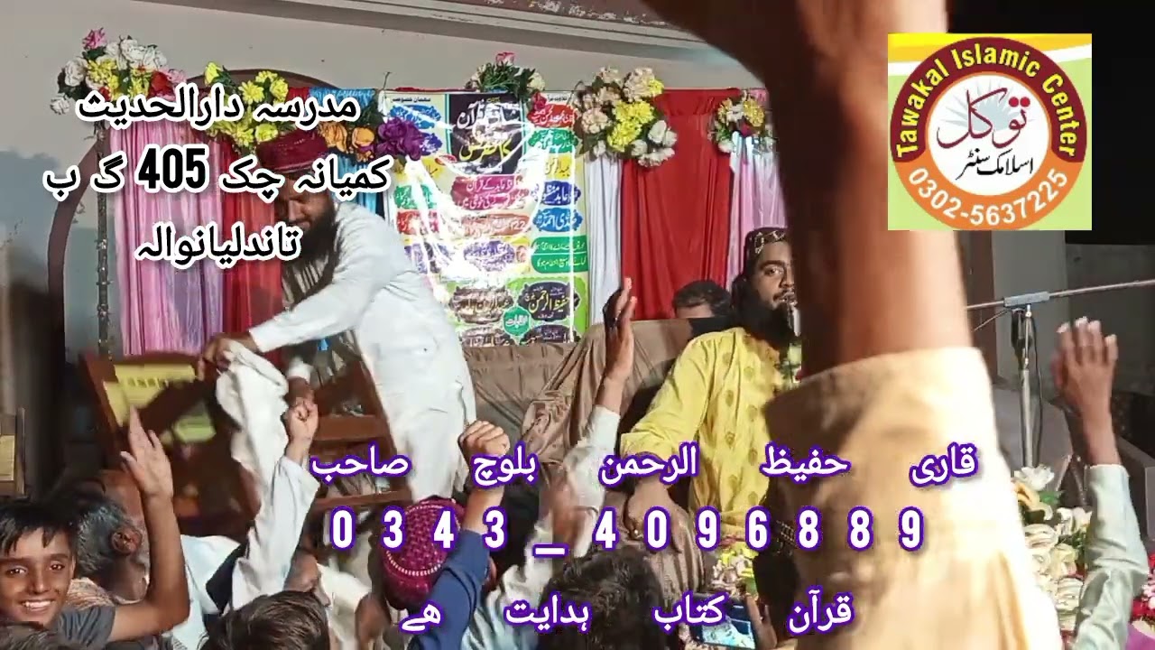 Qari Hafeez ur Rehman baloch --Topic ,, Quran kitab e hadayat  hy(01__02__2025)