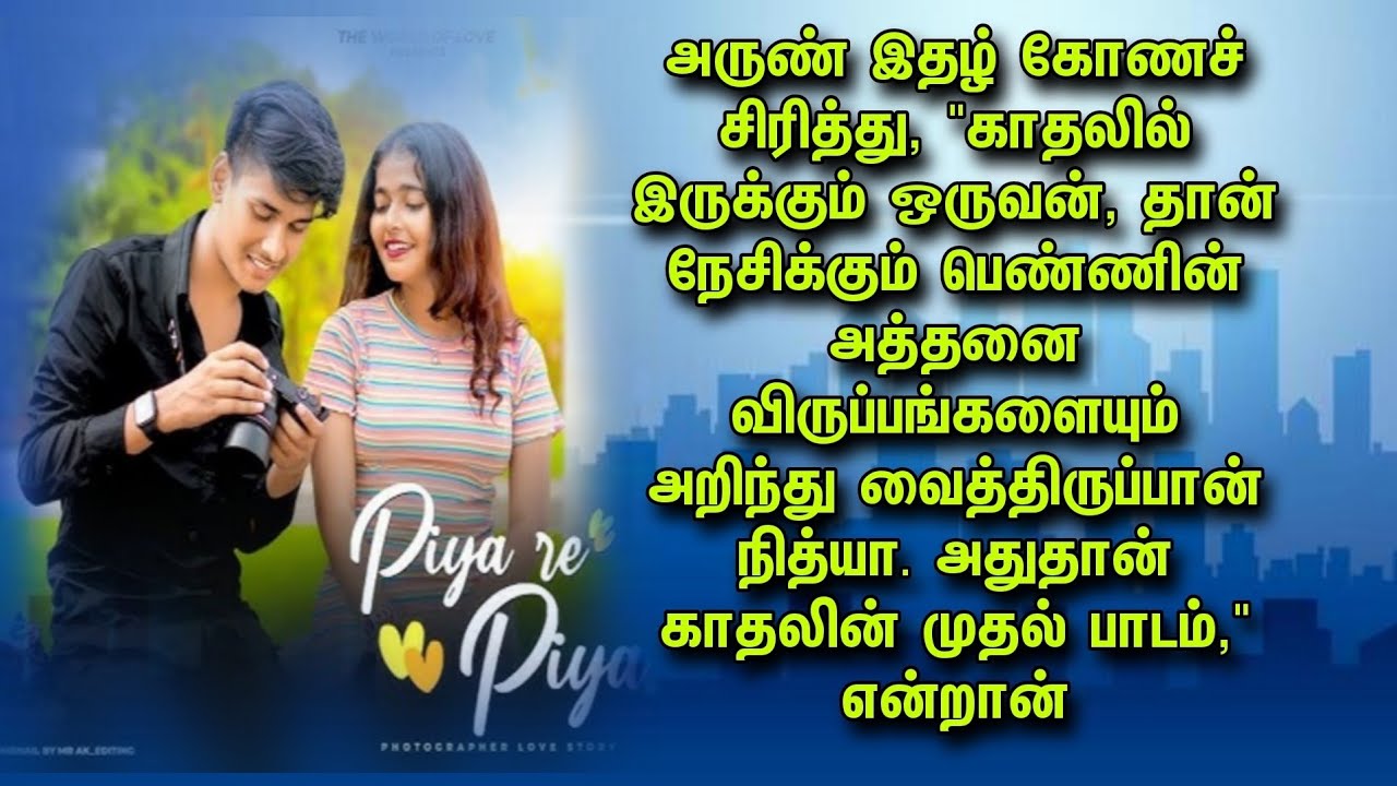 இது காதல் கதை அல்ல ஒரு காதல் காவியம்