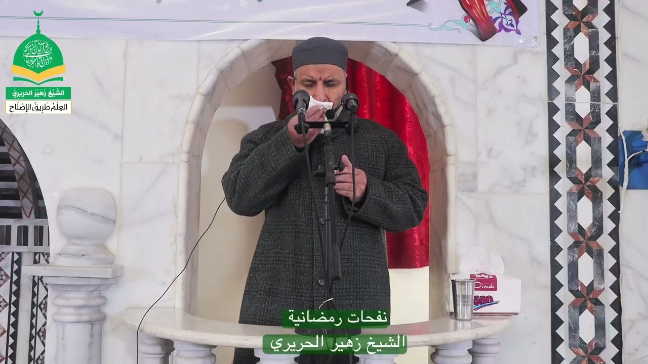 خطبة الجمعة نفحات رمضانية                 #الشيخ_زهير_الحريري #خطبة_الجمعة #مسجد #الأنصار #داعل 