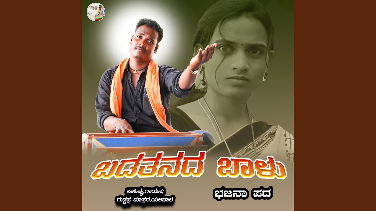 Badatanada Balu