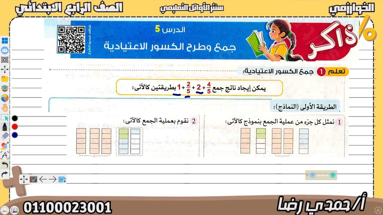 الصف الرابع جمع و طرح الكسور الاعتيادية 