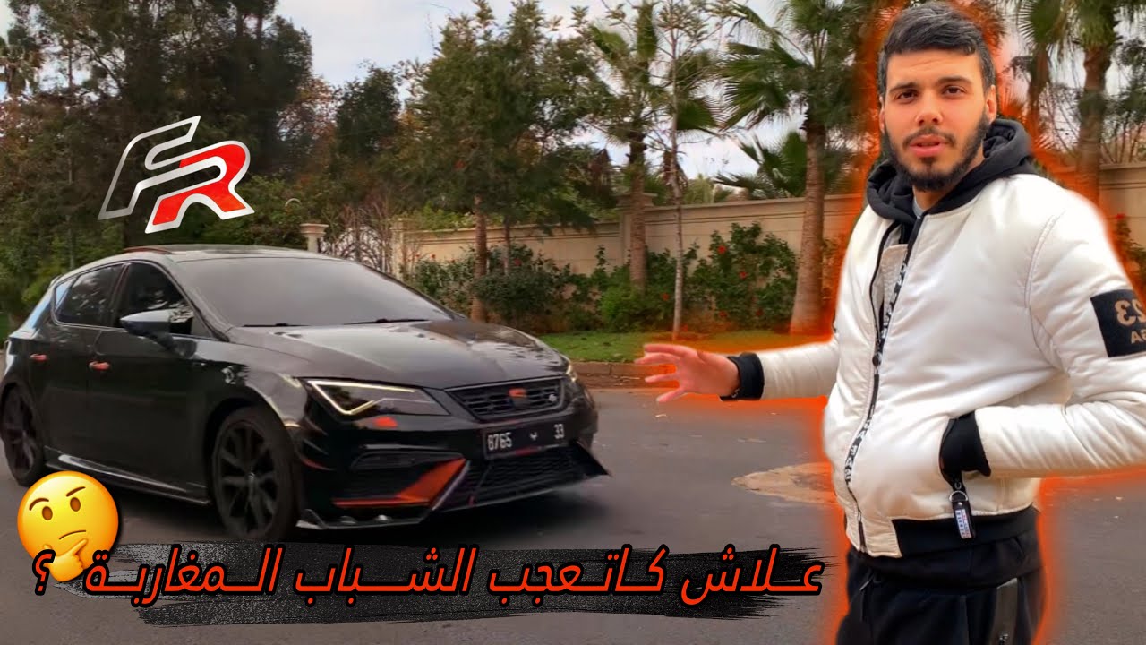 La seat leon du seigneur 🔥🔥fr reprogrammée stage 1 ligne complète 🏁🏎وأخيرا دوزنامعشوقة الجماهير
