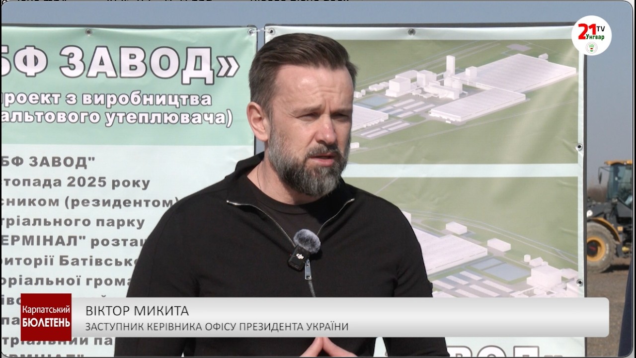 Будівництво нового промислового підприємства стартувало на Закарпатті