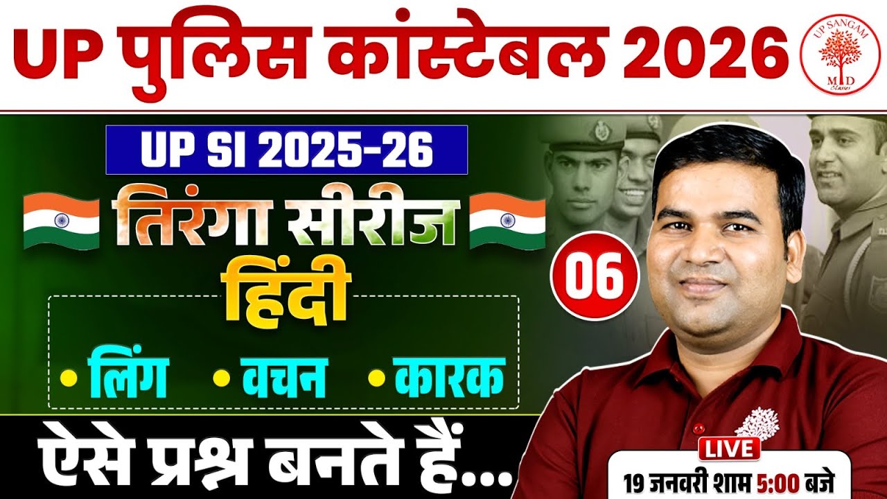 UP POLICE CONSTABLE HINDI CLASSES 2026 | UP POLICE HINDI CLASSES 2026 | UPP HINDI CLASSES 2026