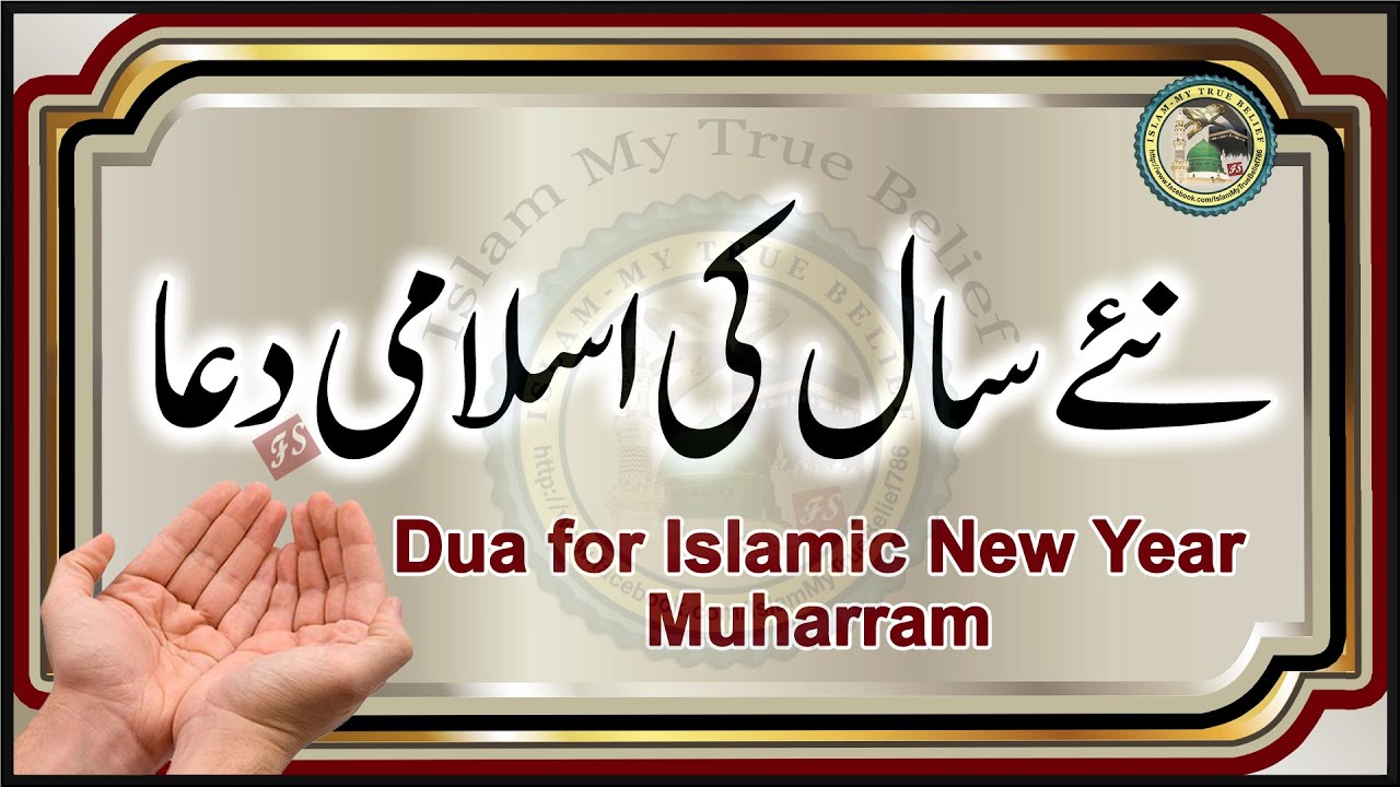 Naye Saal ki Islami Dua | Dua for Islamic New Year Muharram | Hijri Saal Dua | Islam My True Belief