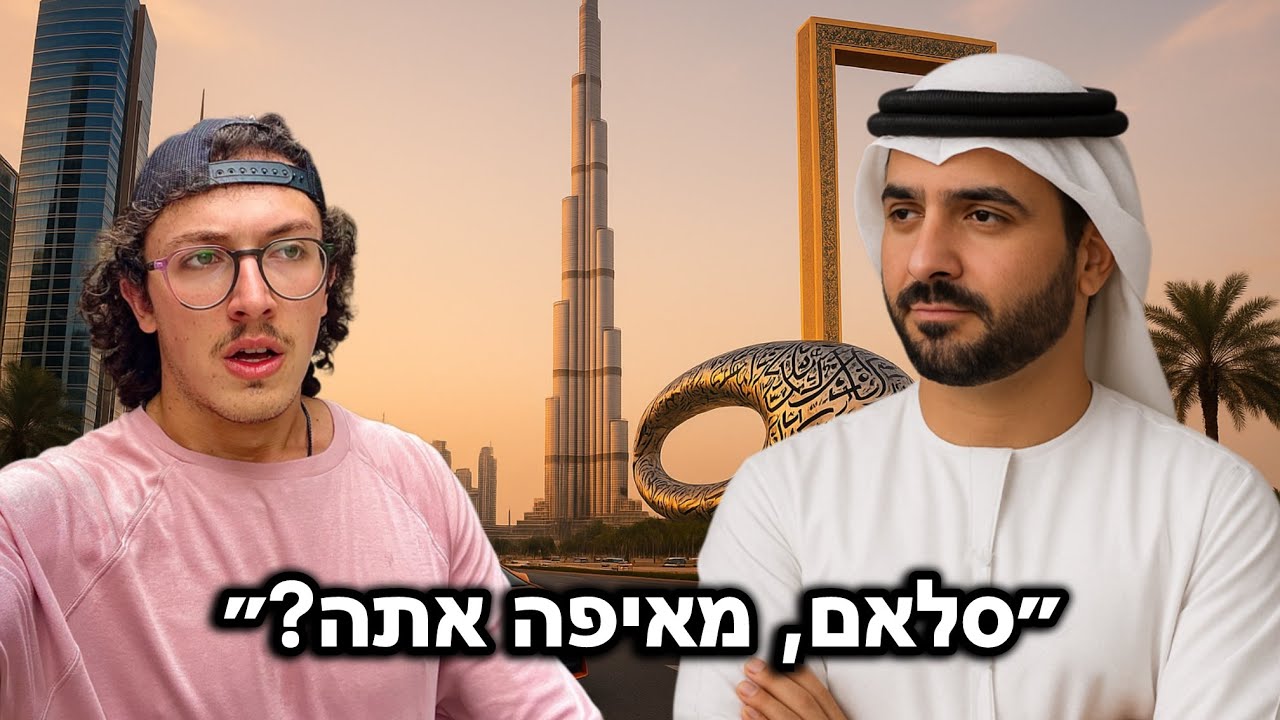 מבקר בדובאי בפעם הראשונה | לא מה שציפיתי!