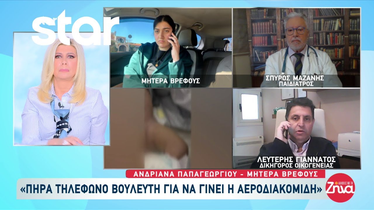 Μητέρα βρέφους: «Πήρα τηλέφωνο βουλευτή για να γίνει η αεροδιακομιδή στο Ρίο»