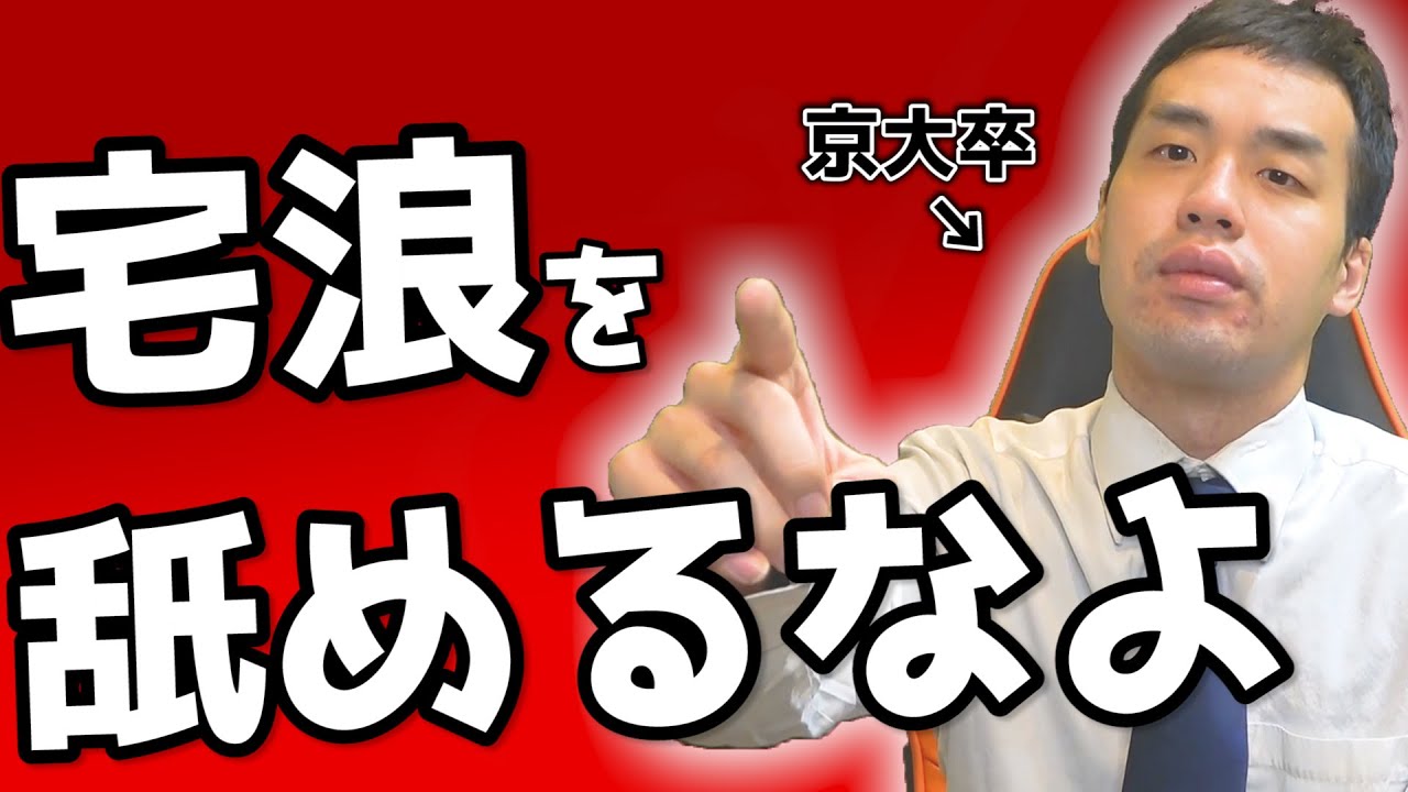 なぜ塾に行くべきなのか？宅浪で京大合格した僕が思うこと。