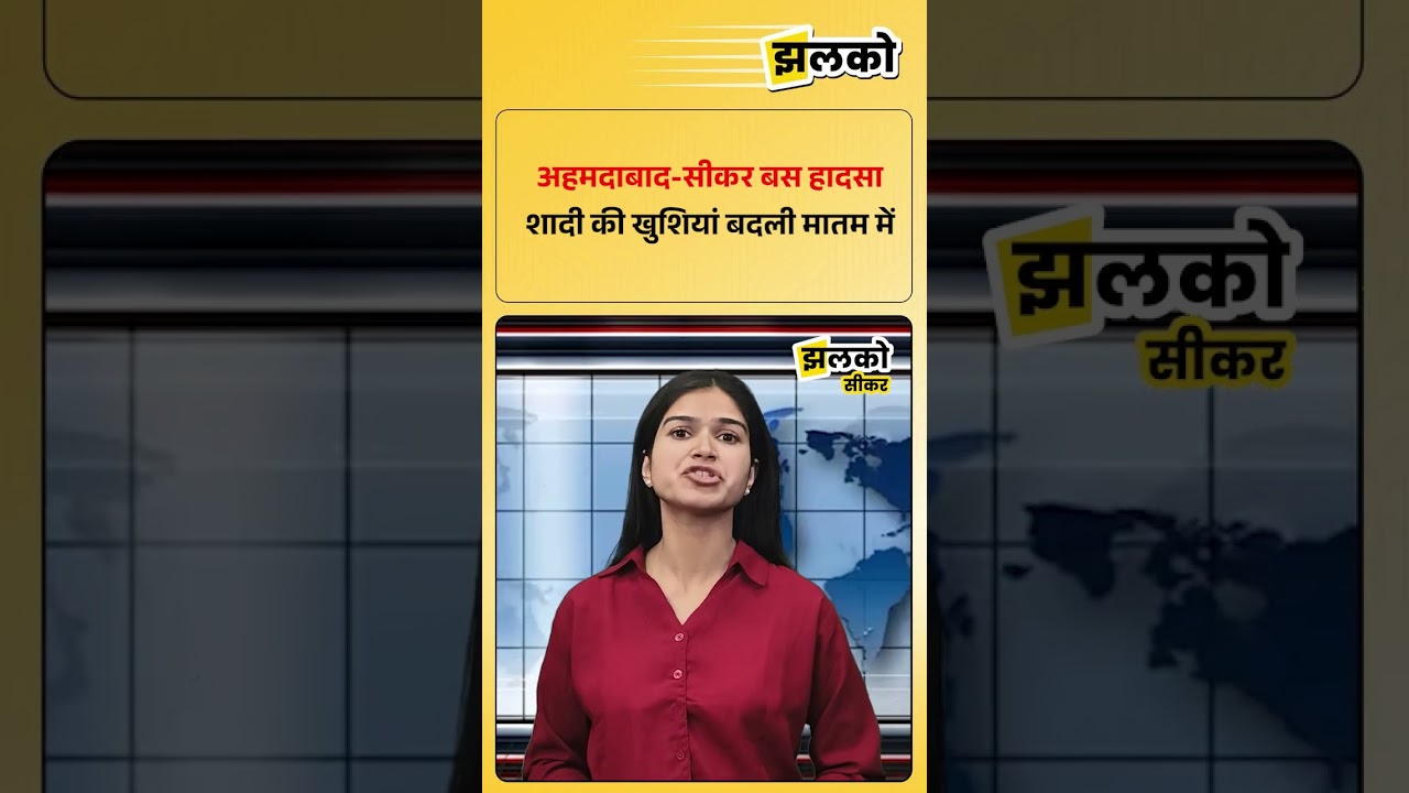 अहमदाबाद से सीकर आ रही बस हादसे का शिकार ड्राइवर को हार्ट अटैक की आशंका, 1 की मौत