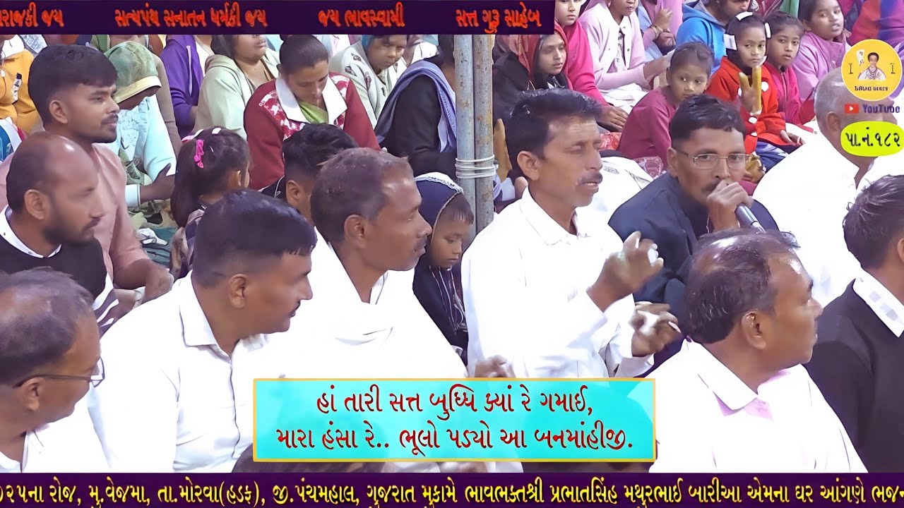 ભજન V12Tx/271225 