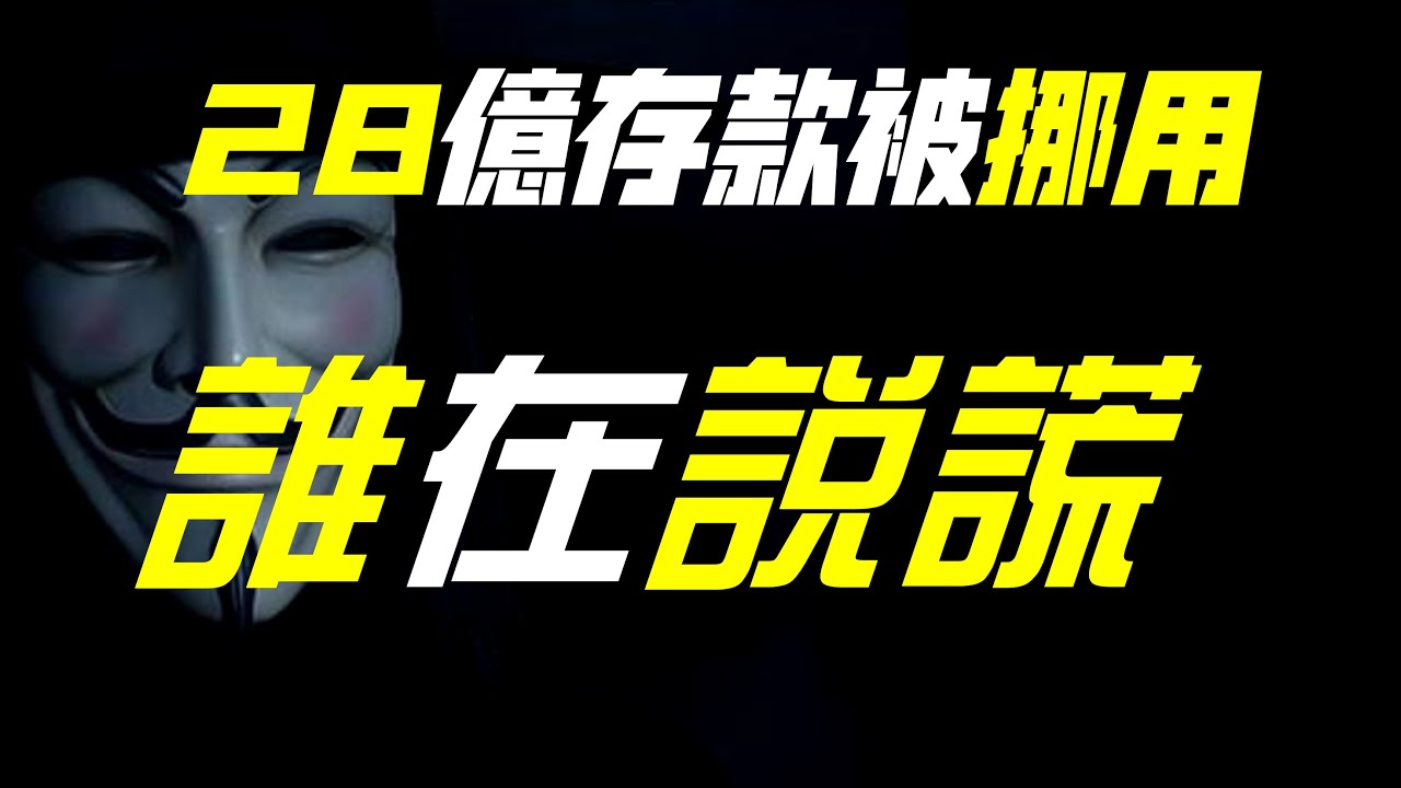 渤海银行挪用28亿存款？事情或许并不简单：储户、银行、借款人，到底谁在说谎？【柳行长】