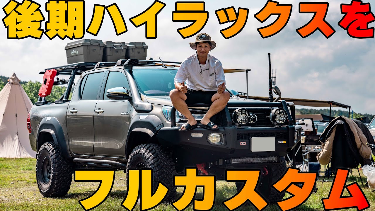 【４Kハイラックス紹介】２０ｃｍ上がったＡＲＢハイラックス！
