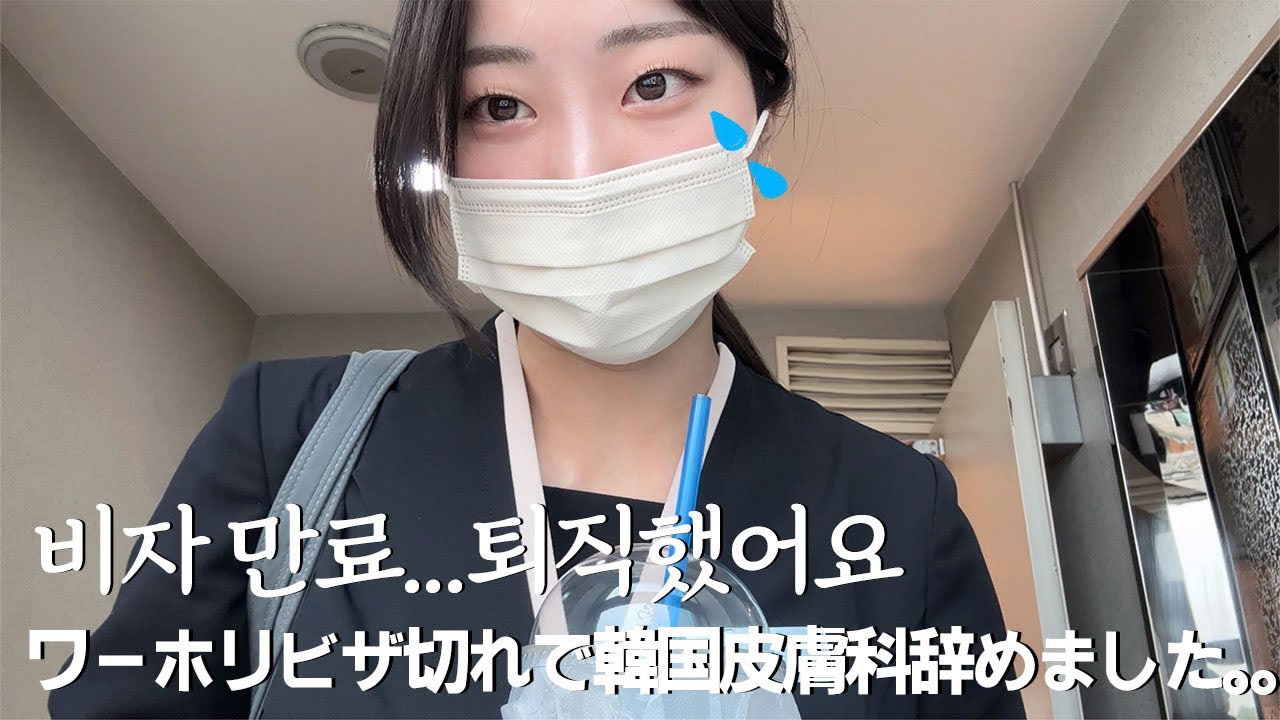 비자 만료로 인해 퇴직... 퇴사하기 전에 어머니가 직장에 놀러 왔습니다