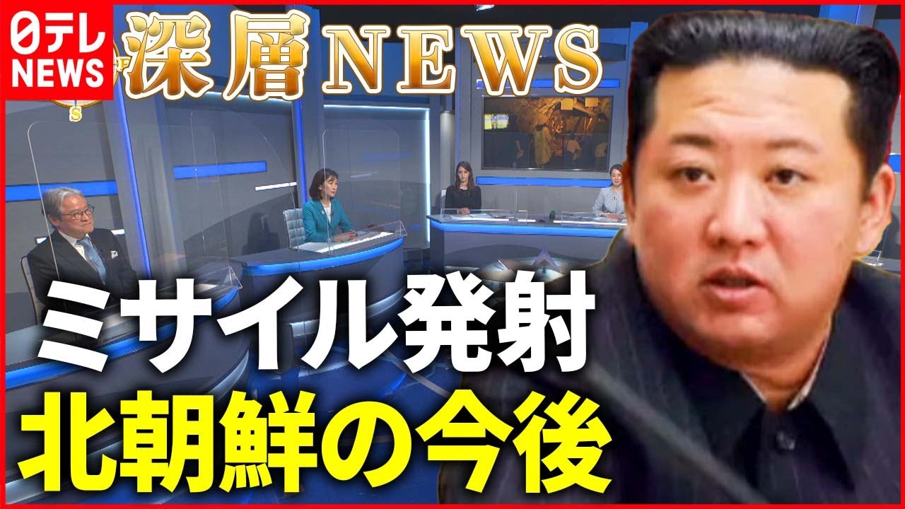 【挑発続ける】核実験やICBM発射再開を示唆…北朝鮮の今後は【深層NEWS】
