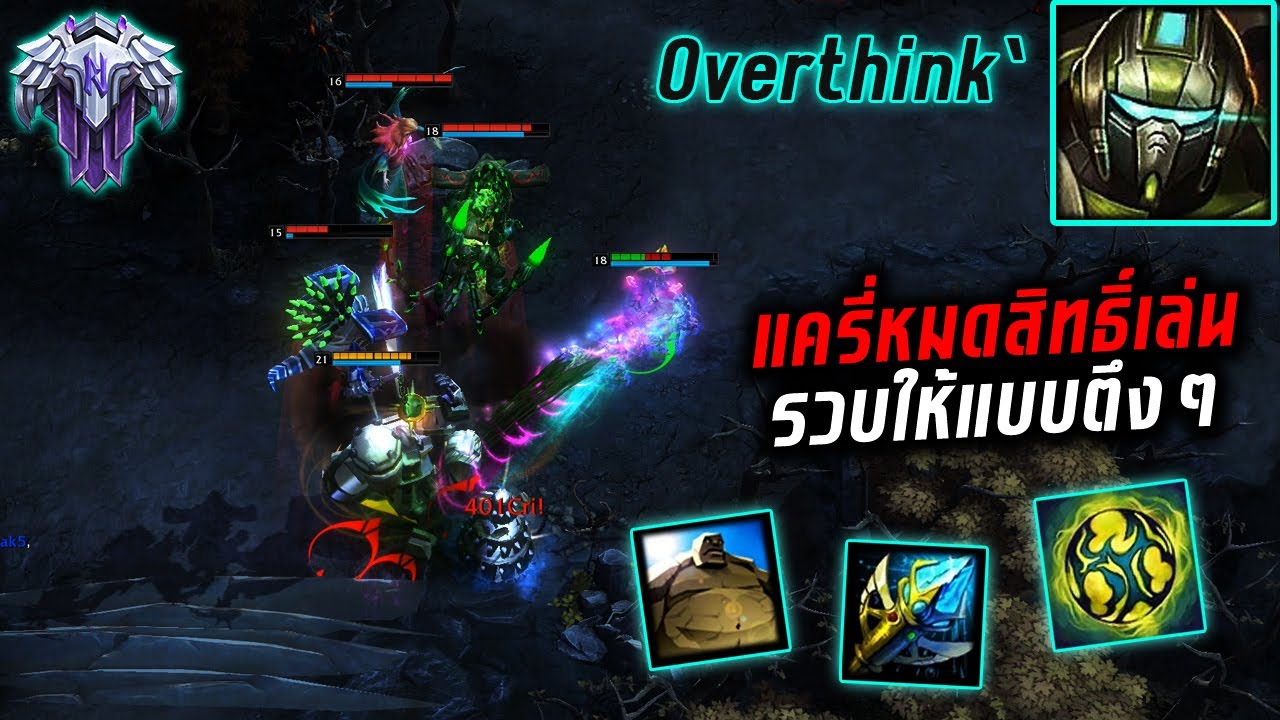 HON MVP Pebbles Overthink` - 1800+ MMR CM แครี่หมดสิทธิ์เล่น...รวบให้แบบตึงๆ
