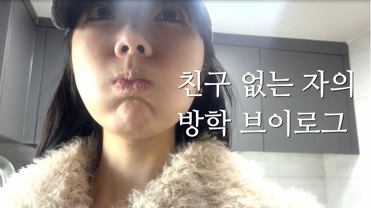 친구 없는 사람이 쫄병만 있을 때