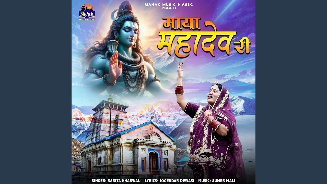 Maya Mahadev Ri