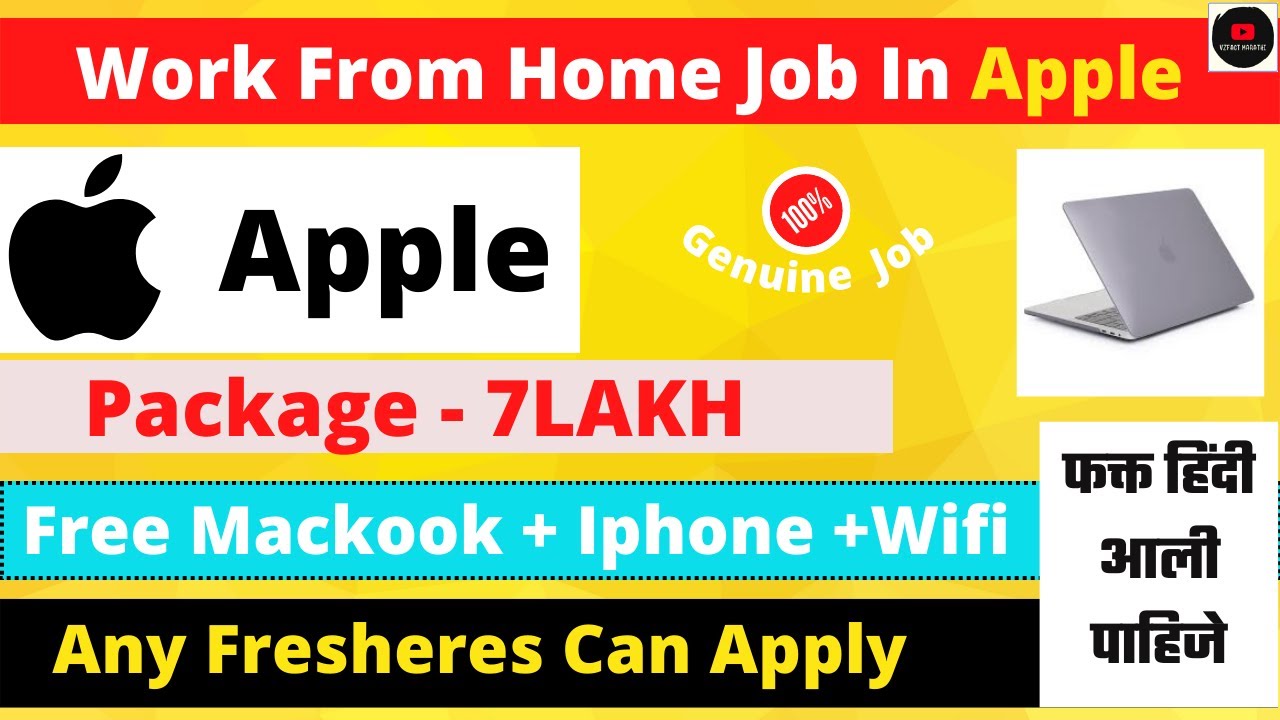 Apple Work From Home 2022 | Marathi | Apple Recruitment 2022 In Marathi | Private Jobs Update 2022