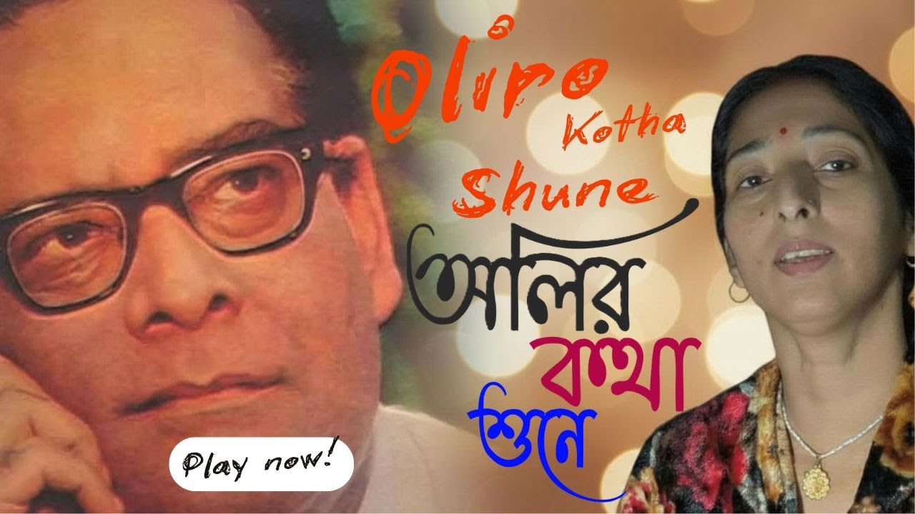 ✨ Olir Katha Shune Bakul Hase | Hemanta Mukherjee | Cover Song ✨