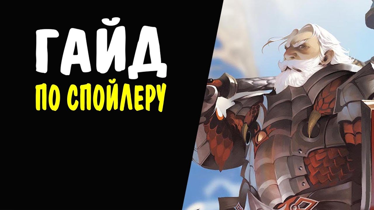 ГАЙД по Спойлеру #09 ПРОКАЧКА, ТАТУ, ОРУЖИЕ, ЗАРАБОТОК (52-61 ур) Lineage II