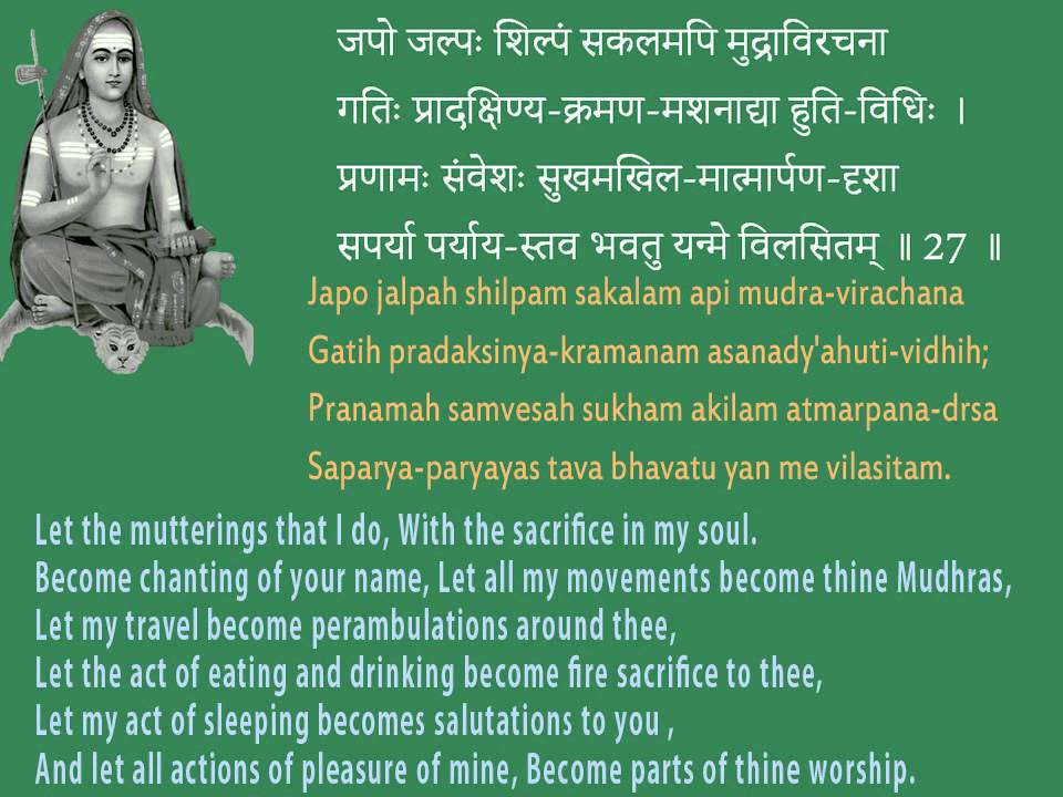 Realization of self and ultimate truth  | Soundarya Lahari Shloka 27