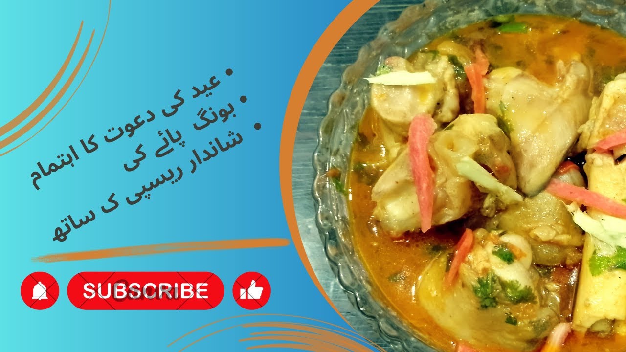 How to make Beef Bong payay /Beef paya recipe eid special recipe