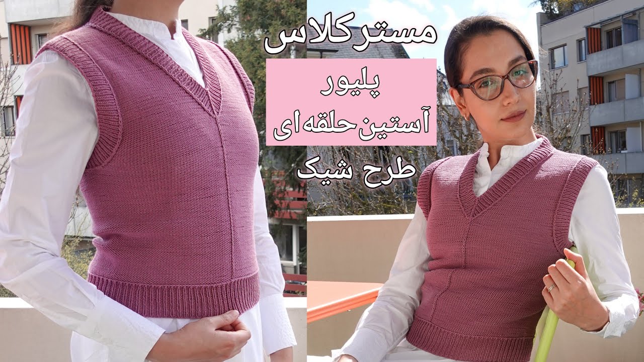 آموزش بافتنی با دومیل: مستر کلاس پلیور آستین حلقه ای با طرح شیک و امروزی