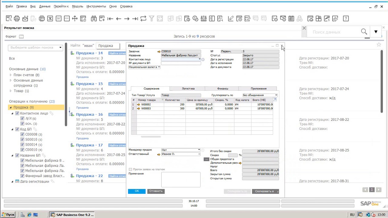 Enterprise search SAP Business One HANA или Интерактивный поиск