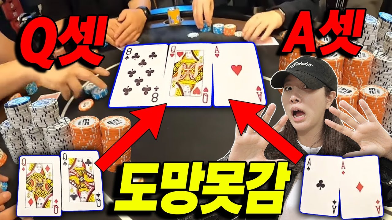 [홀덤] 쫄깃한 A셋 vs Q셋 상황!! 셋 오버 셋?? 절대 도망 못가지~ | 포커