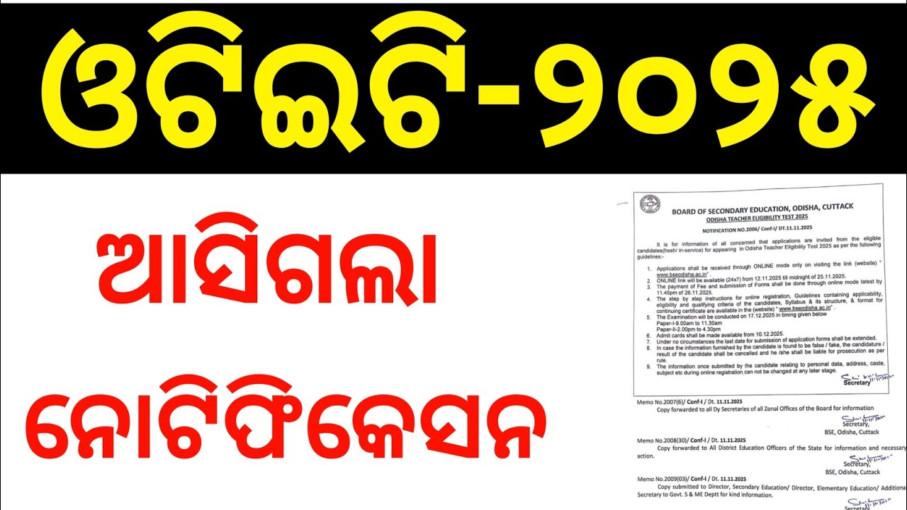 OTET 2025 Online apply date Exam date, Exam Schedule released by BSE ODISHA || MASTER BRAIN IQ