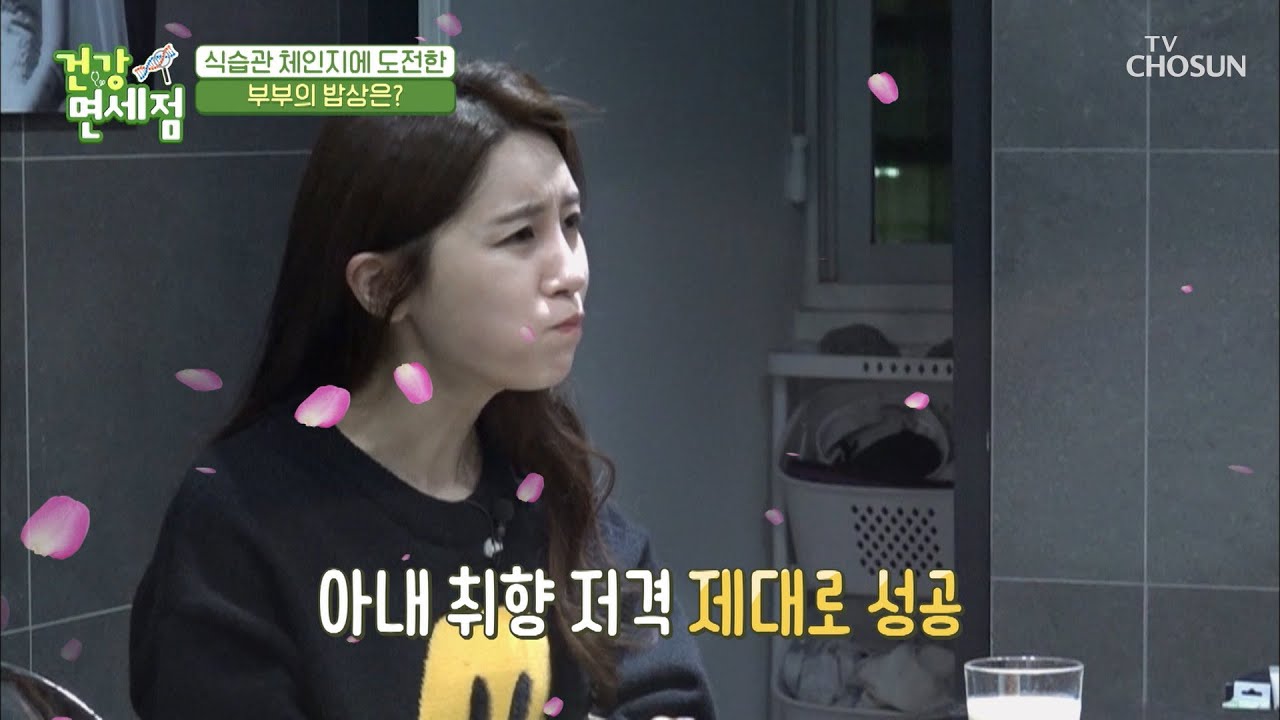 아내 취향 저격♡ 배기성 부부의 식습관 체인지 TV CHOSUN 20210321 방송 | [건강면세점］ 43회 | TV조선