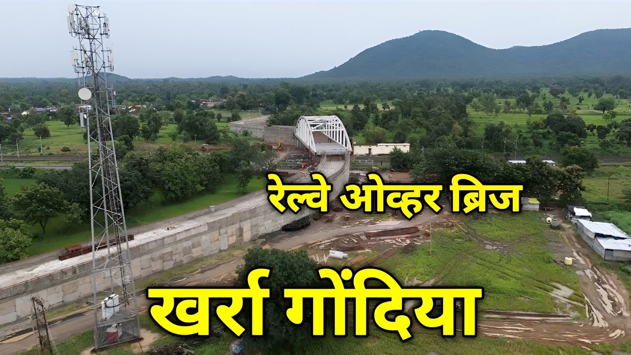 खर्रा गोंदिया | Railway Over Bridge Kharra  | Kharra Gondia | Kharoba Pahadi | Gondia tourist places