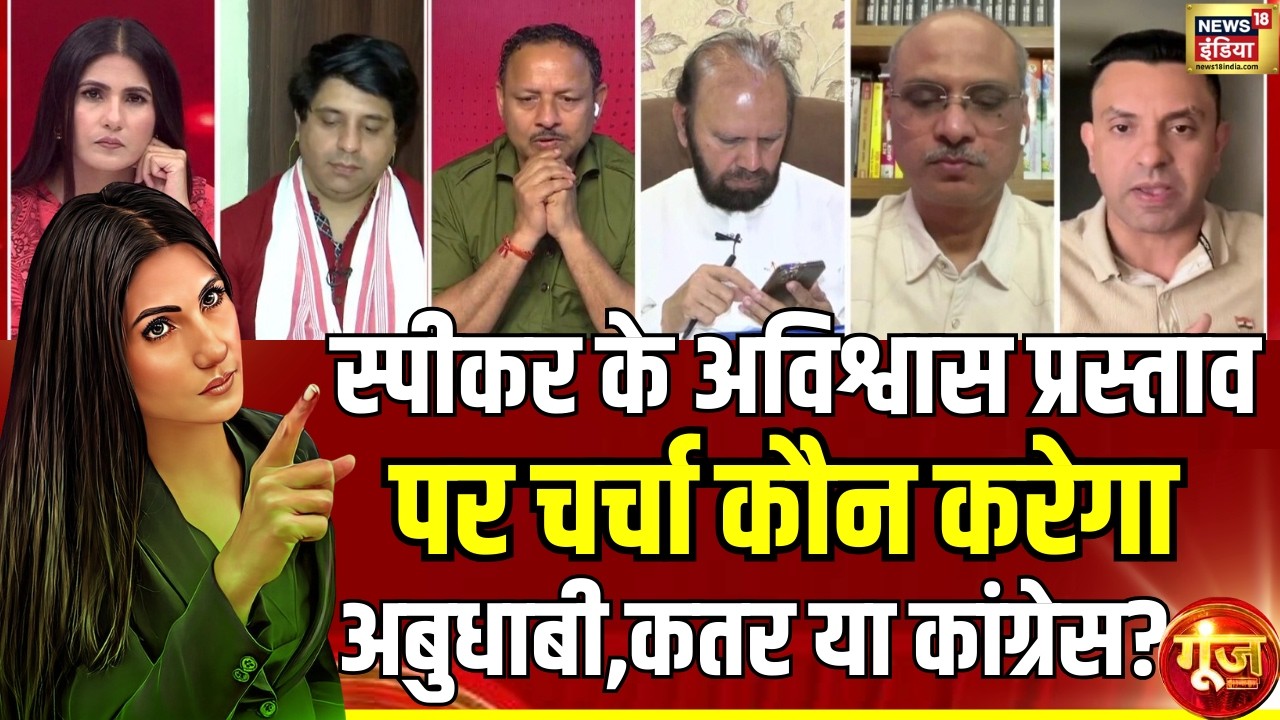 Parliament मे विपक्ष क्यों पलट गया? Budget Session 2026 |Goonj with Rubika Liyaquat