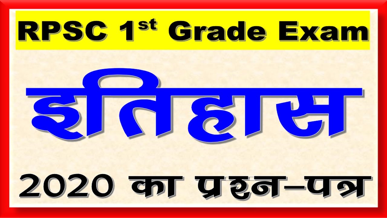 1st grade 2020 ka paper sollution || Anu Jadoun