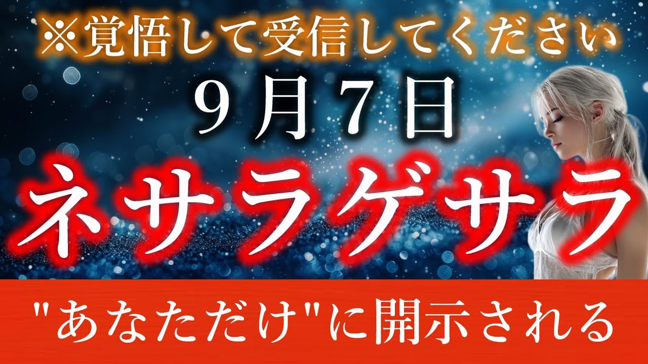 【※至急】極秘事項につき選ばれた人にしか表示されていません。今すぐ受信してください【プレアデスからのメッセージ】