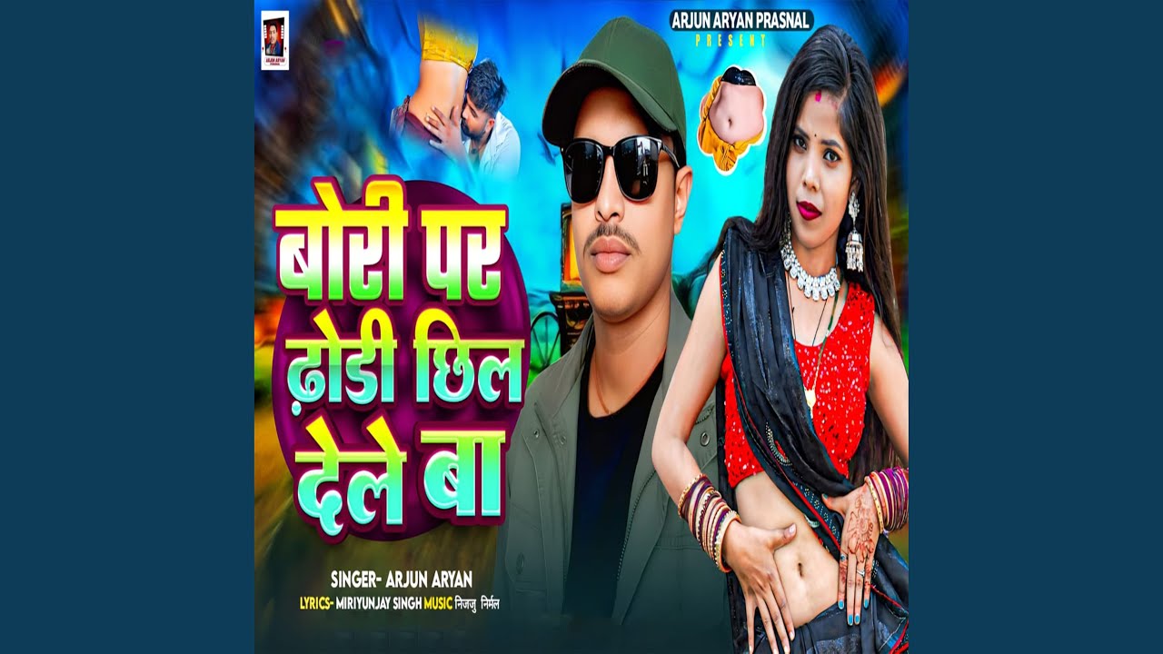 Bori Par Dhodi Chhil Dele Ba