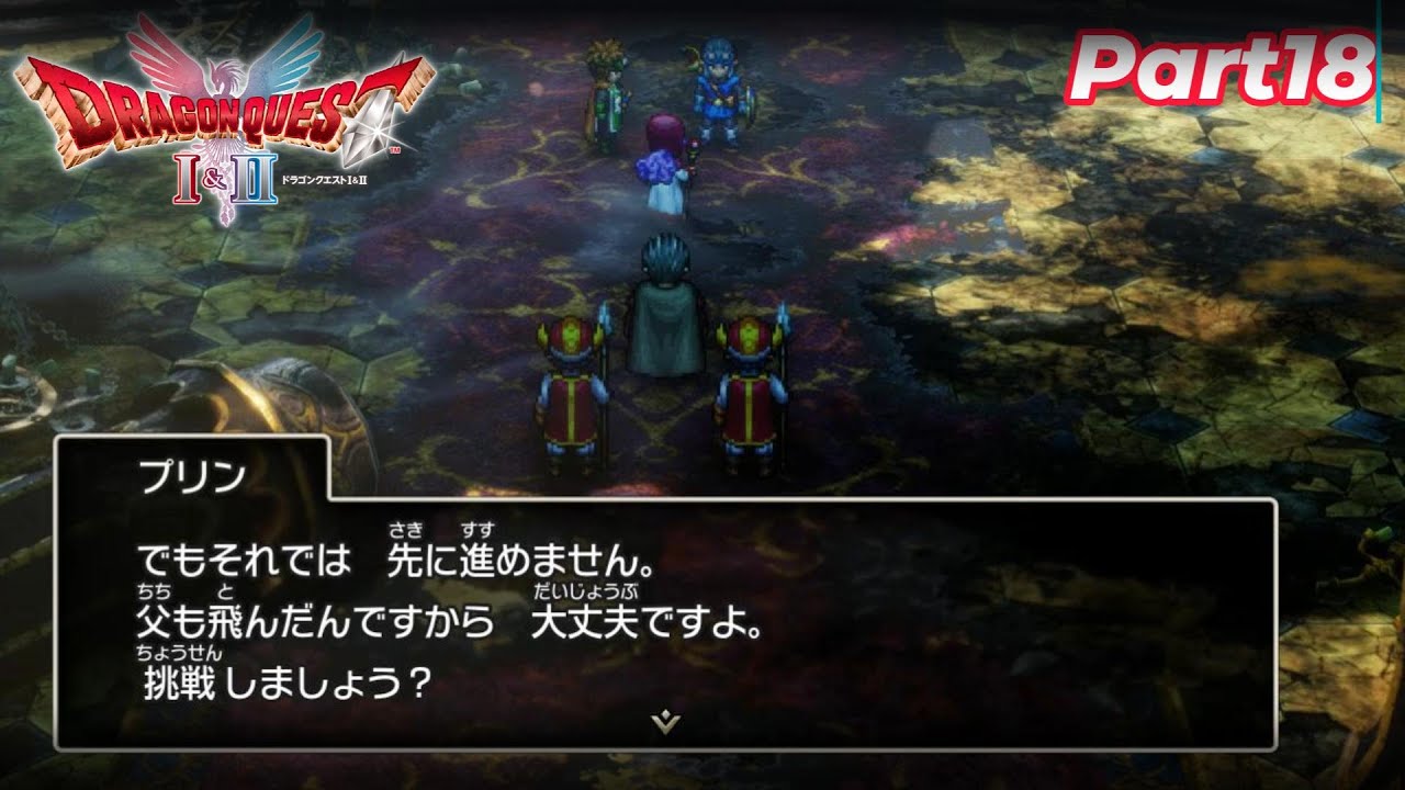 根拠 ZERO～【DQⅠ&Ⅱ HD-2D(PC版)】Part18